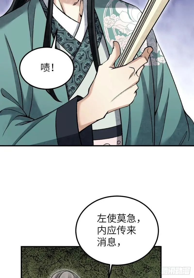 地煞七十二变漫画,第111话 不惜代价15图