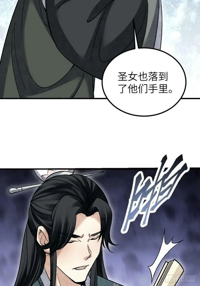 地煞七十二变漫画,第111话 不惜代价14图