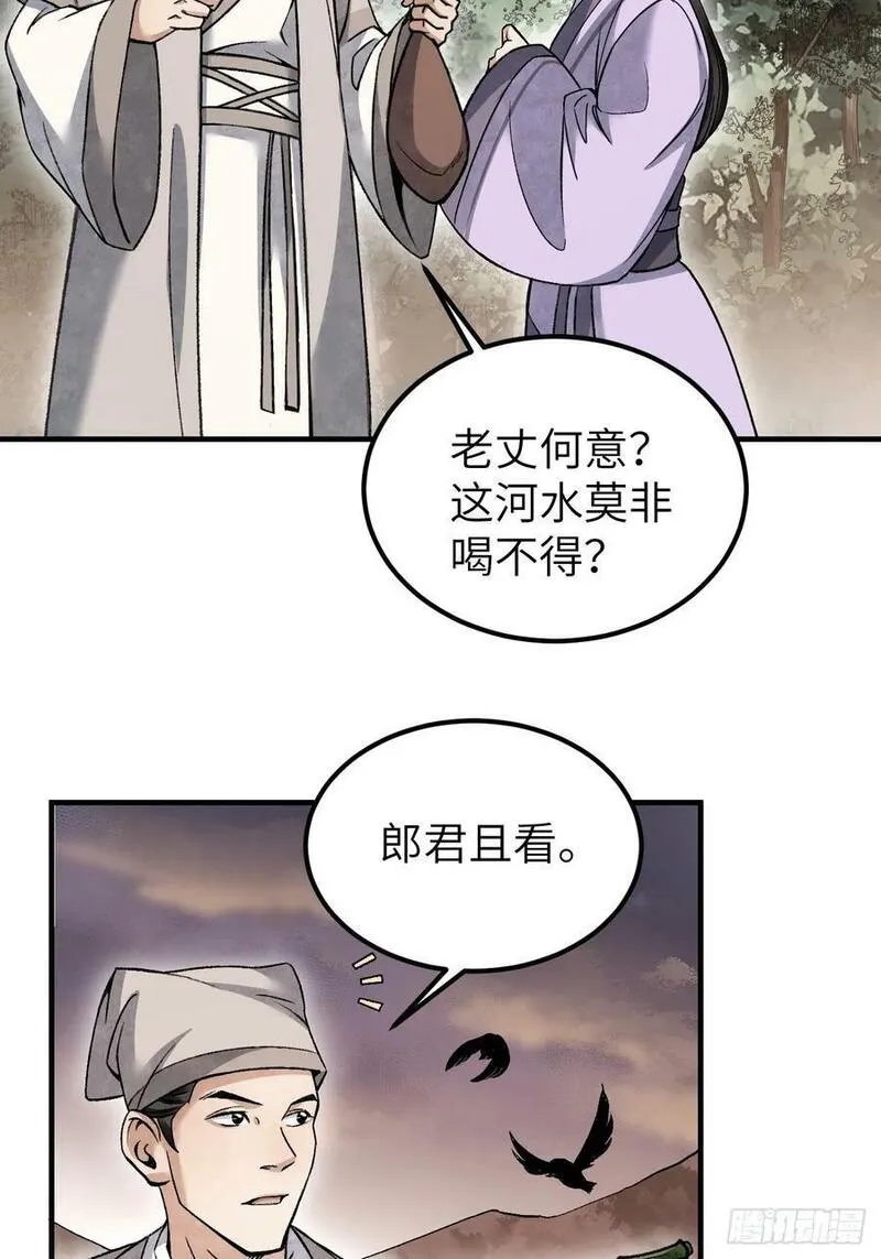 地煞七十二变漫画,第111话 不惜代价41图