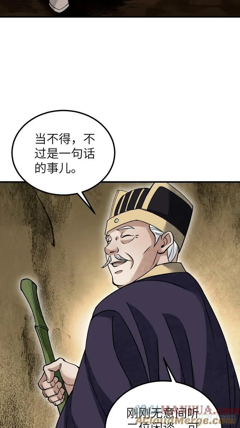 地煞七十二变漫画,第111话 不惜代价49图