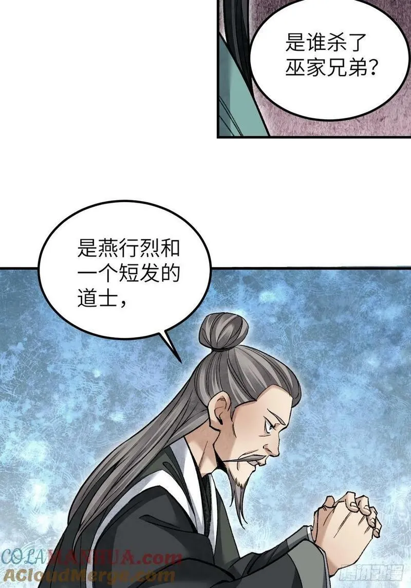 地煞七十二变漫画,第111话 不惜代价13图