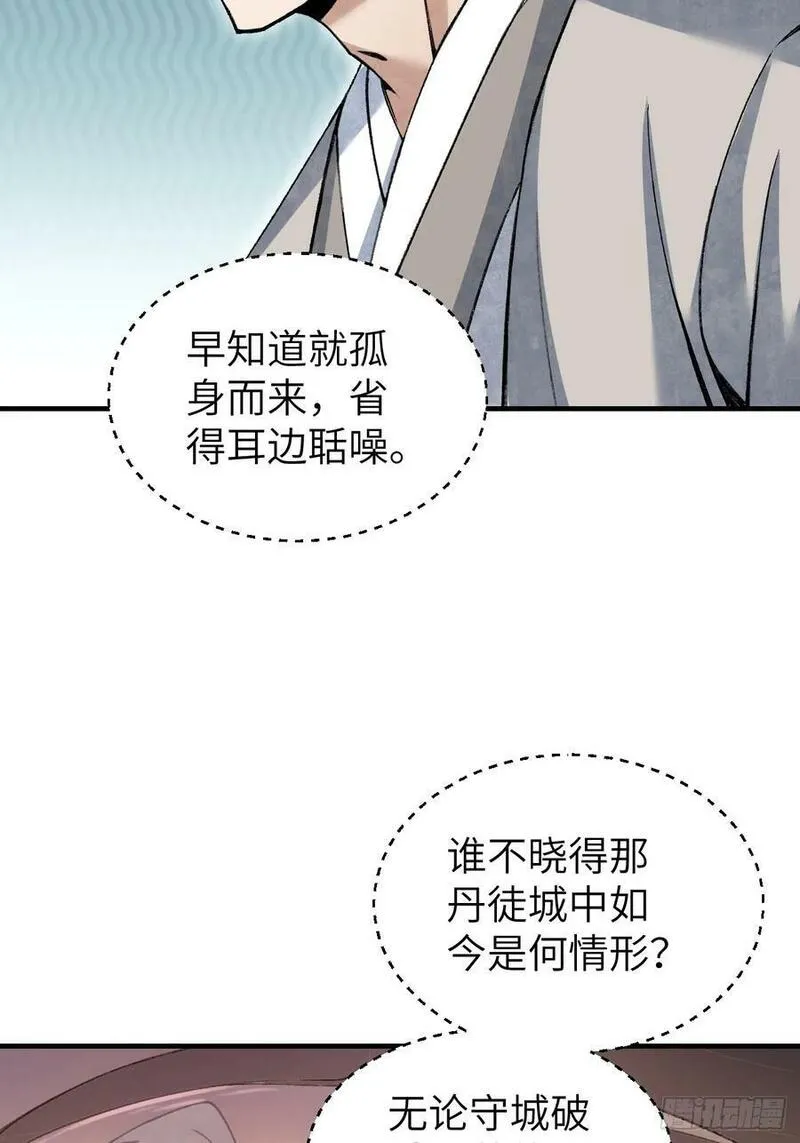 地煞七十二变漫画,第111话 不惜代价36图