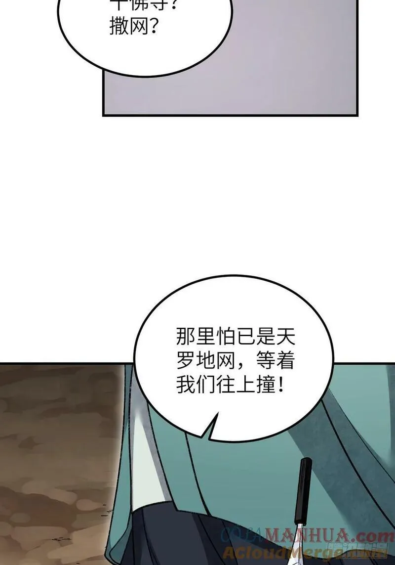 地煞七十二变漫画,第111话 不惜代价19图