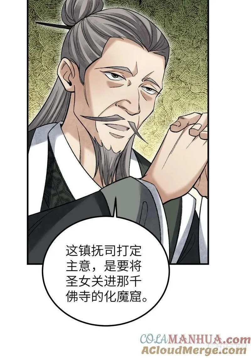 地煞七十二变漫画,第111话 不惜代价16图