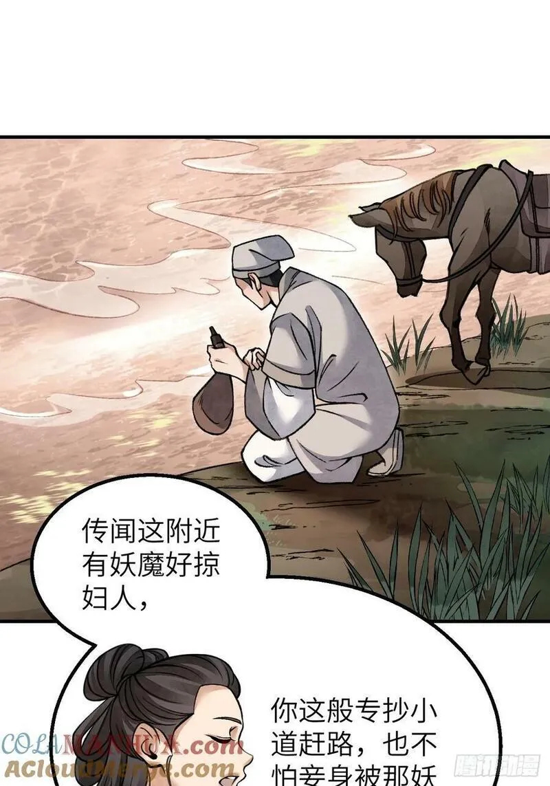 地煞七十二变漫画,第111话 不惜代价34图