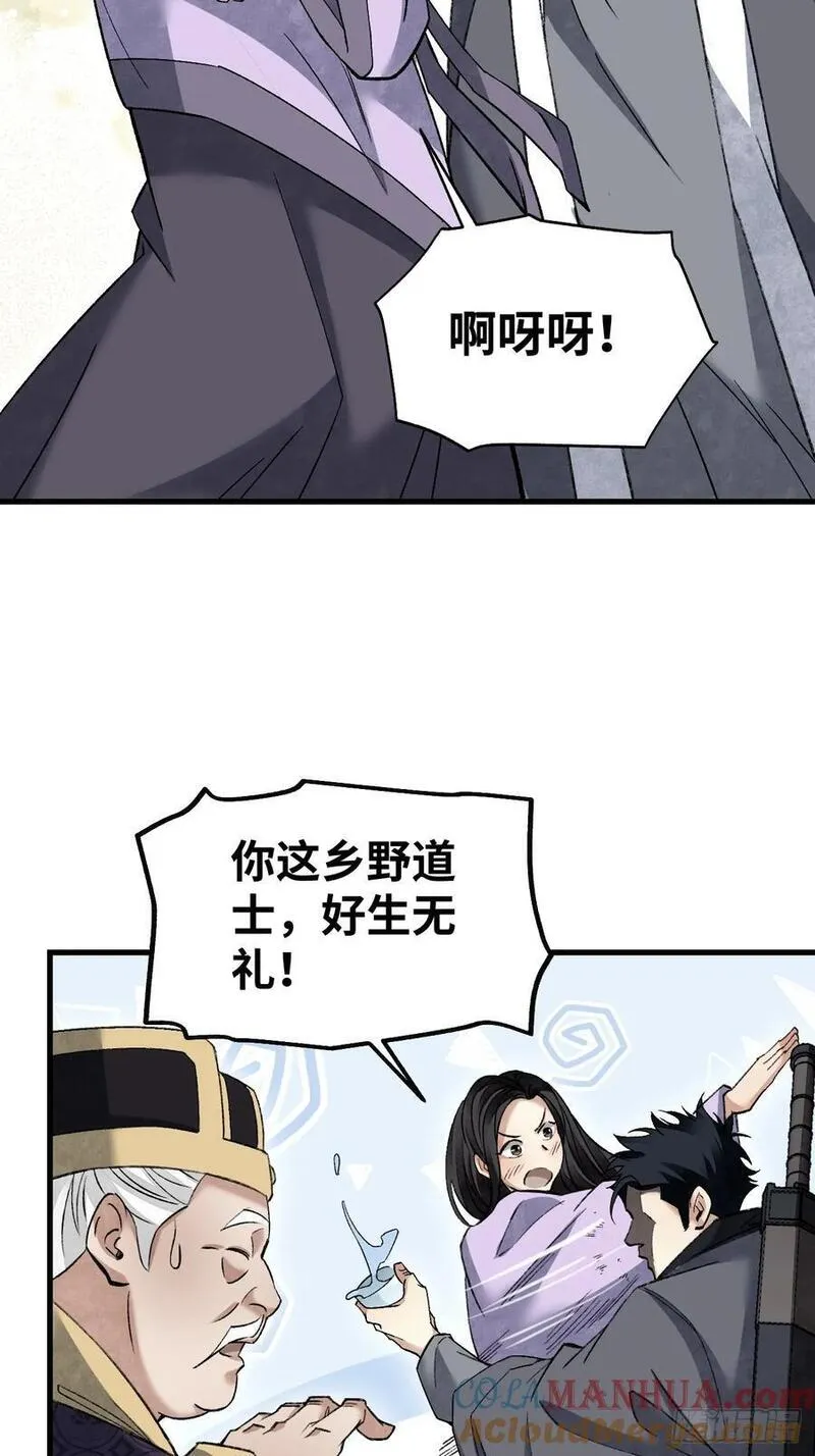 地煞七十二变漫画,第112话 深夜来客55图