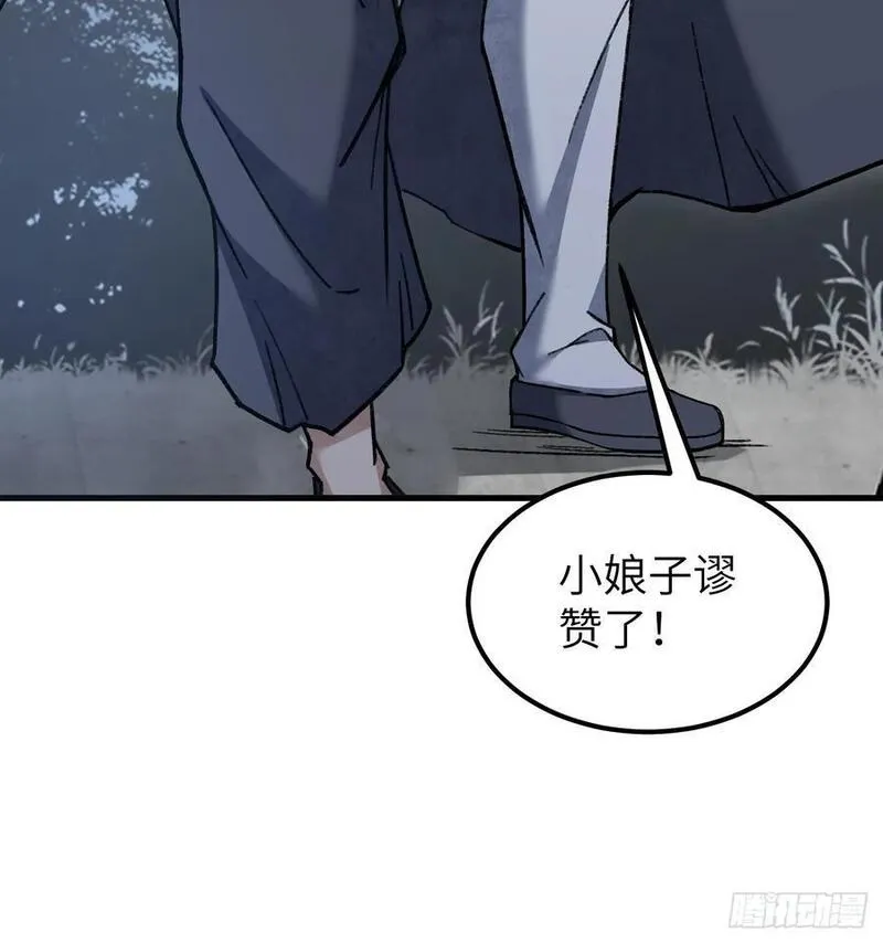 地煞七十二变漫画,第112话 深夜来客36图