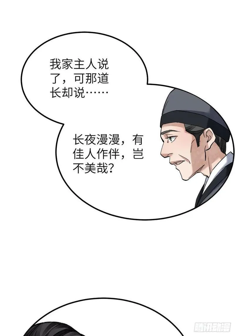 地煞七十二变漫画,第112话 深夜来客33图