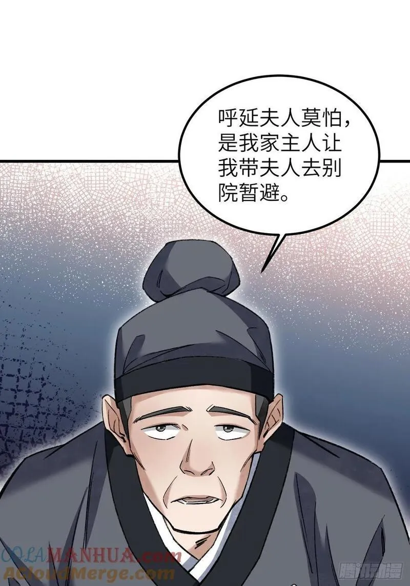 地煞七十二变漫画,第112话 深夜来客28图