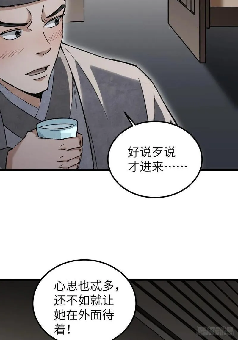 地煞七十二变漫画,第112话 深夜来客9图