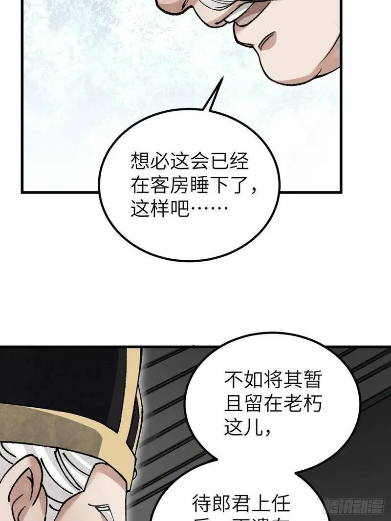 地煞七十二变漫画,第112话 深夜来客14图