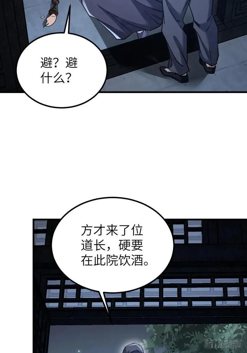 地煞七十二变漫画,第112话 深夜来客30图