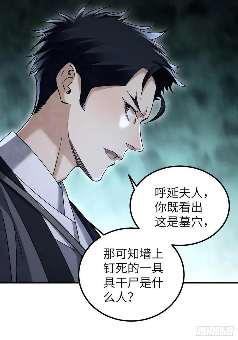 地煞七十二变漫画,第113话 人殉38图