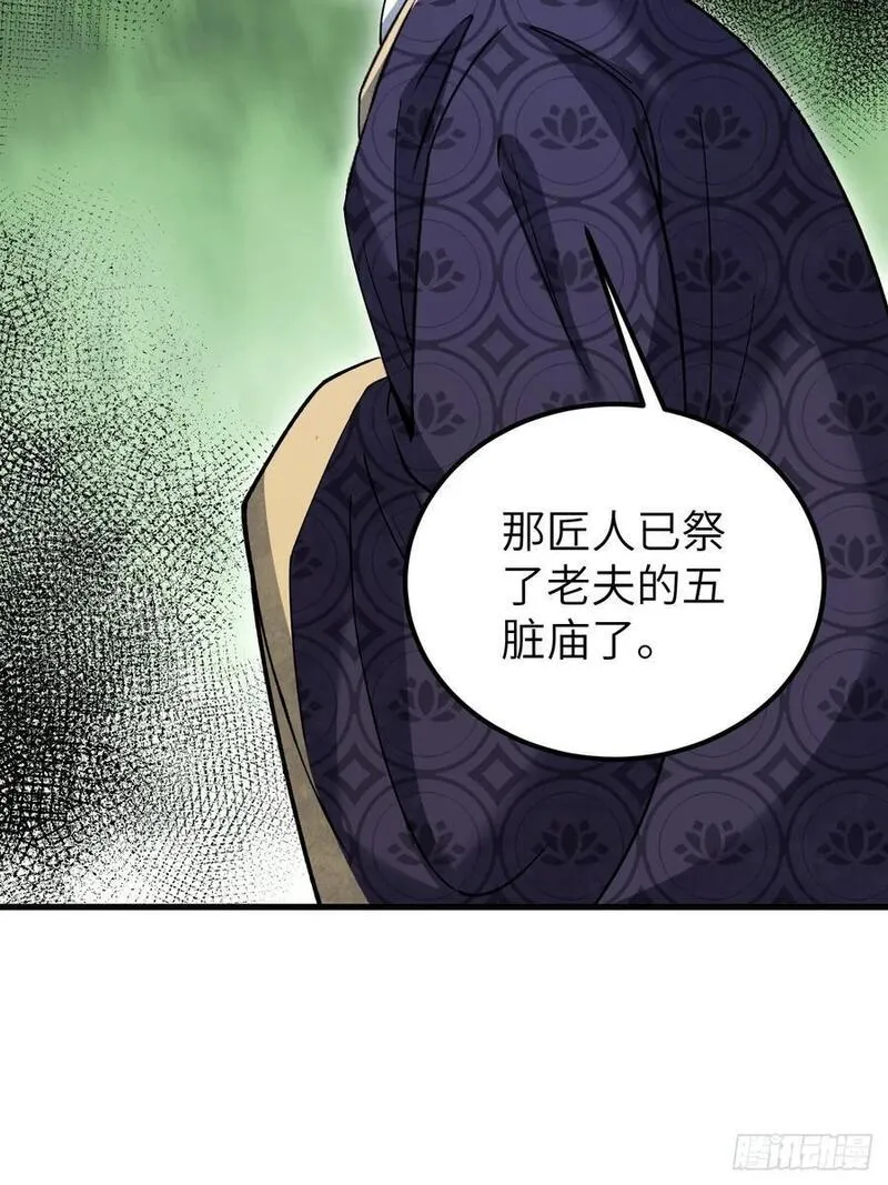 地煞七十二变漫画,第113话 人殉18图