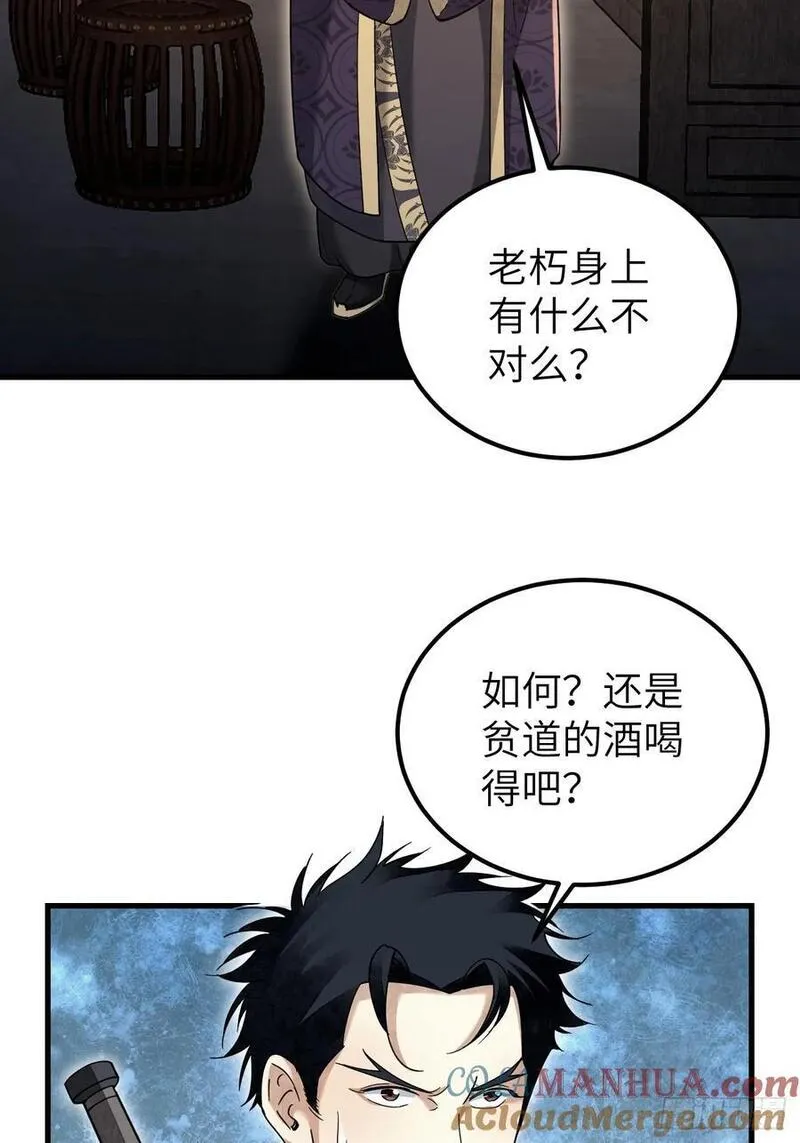 地煞七十二变漫画,第113话 人殉7图