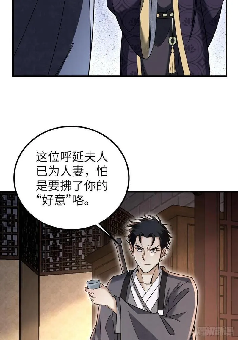 地煞七十二变漫画,第113话 人殉23图