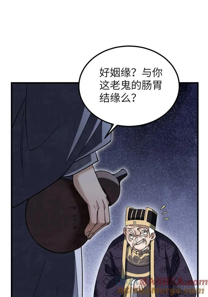 地煞七十二变漫画,第113话 人殉22图