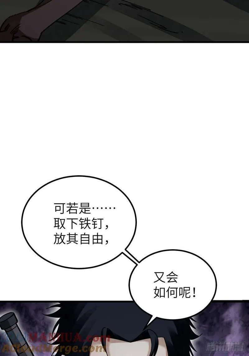 地煞七十二变漫画,第113话 人殉52图