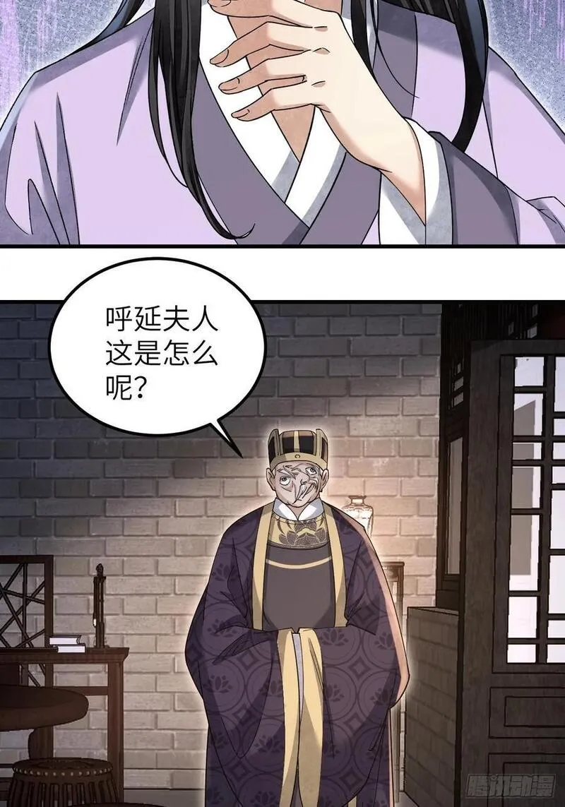 地煞七十二变漫画,第113话 人殉6图