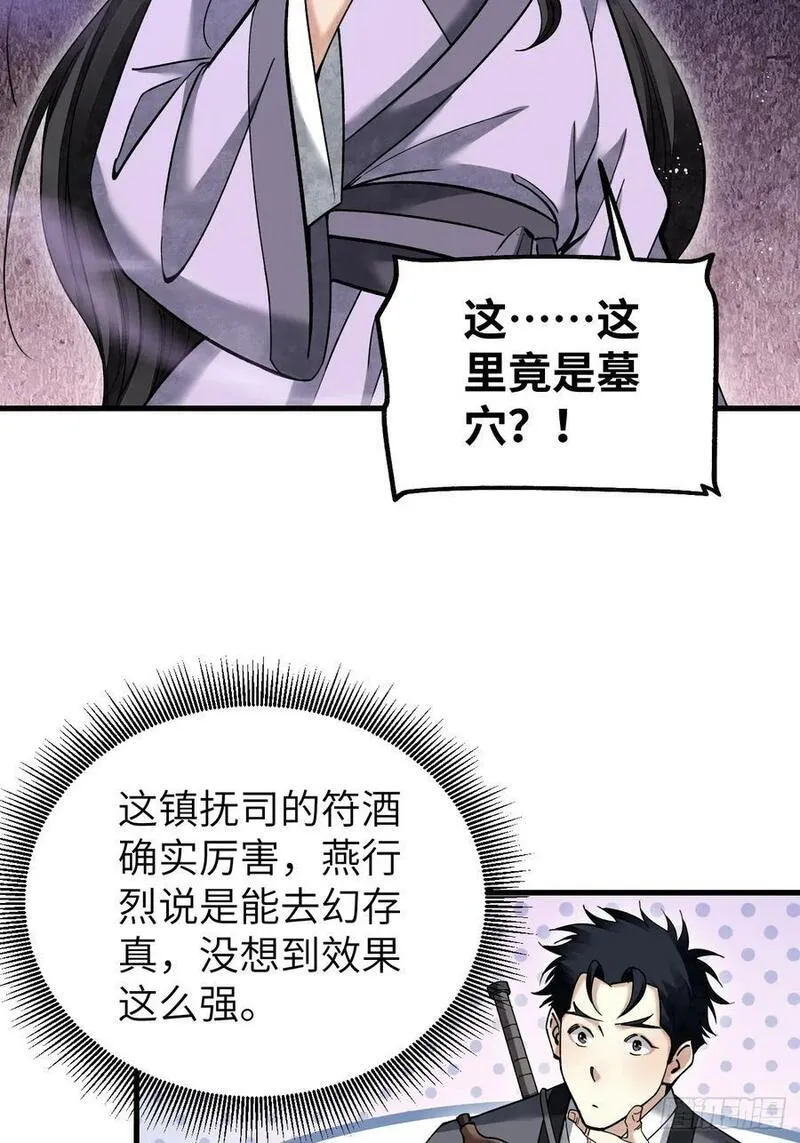 地煞七十二变漫画,第113话 人殉35图