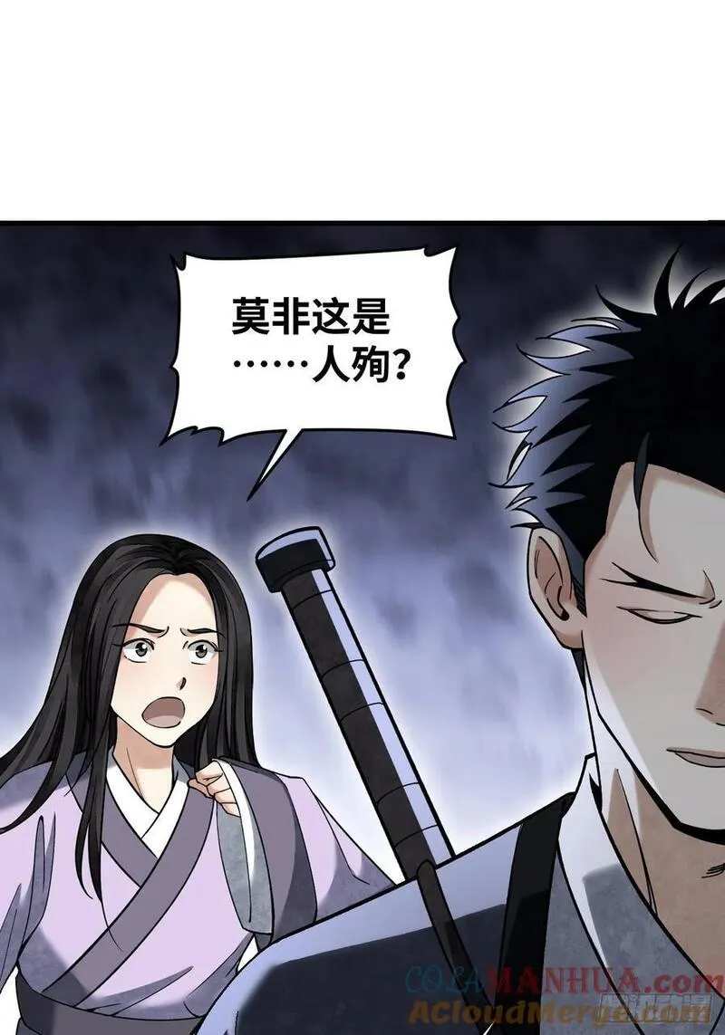 地煞七十二变漫画,第113话 人殉40图