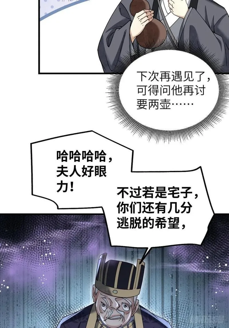 地煞七十二变漫画,第113话 人殉36图