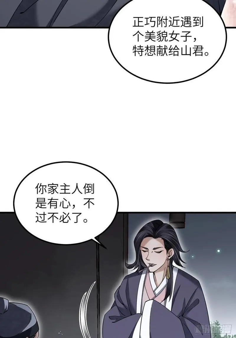 地煞七十二变漫画,第114话 山君有请45图