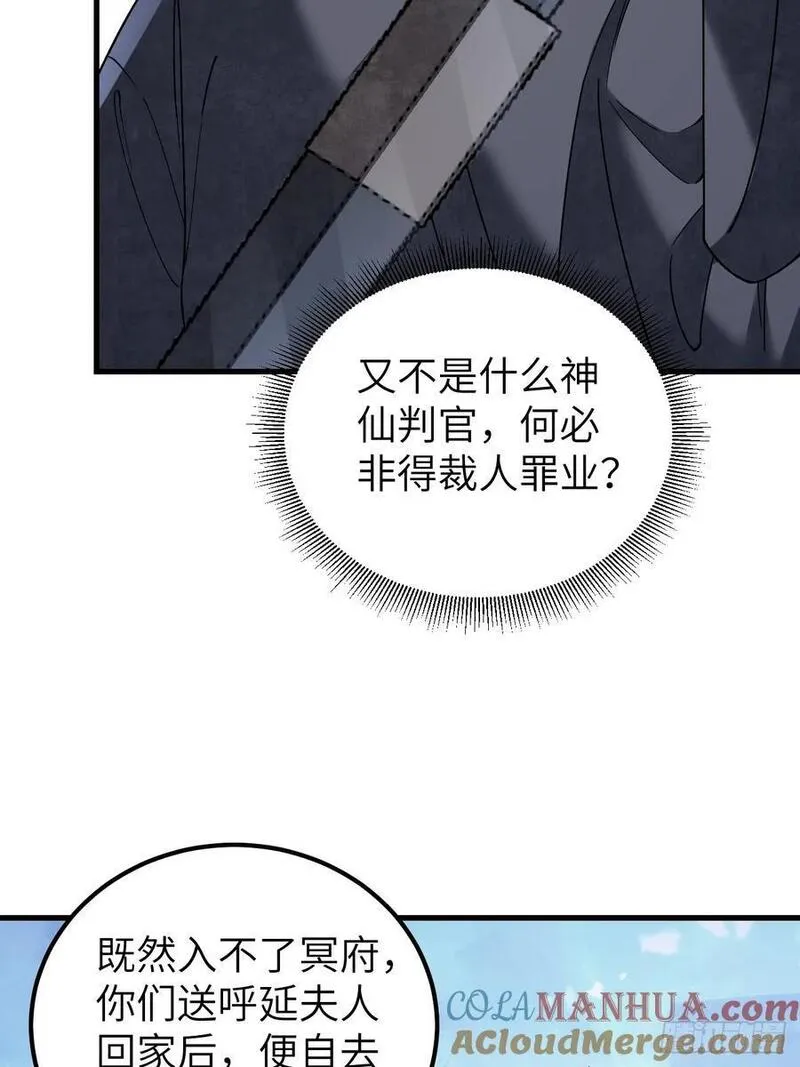 地煞七十二变漫画,第114话 山君有请31图