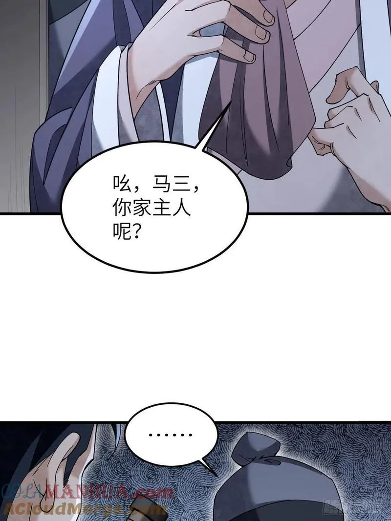 地煞七十二变漫画,第114话 山君有请40图