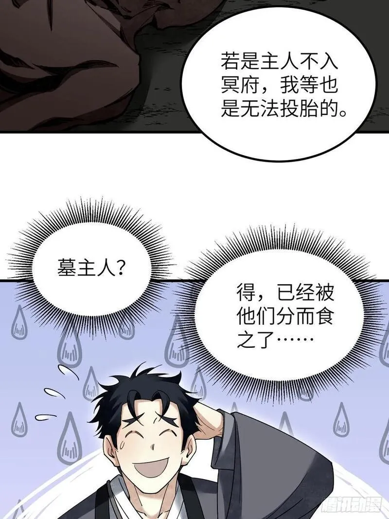 地煞七十二变漫画,第114话 山君有请29图