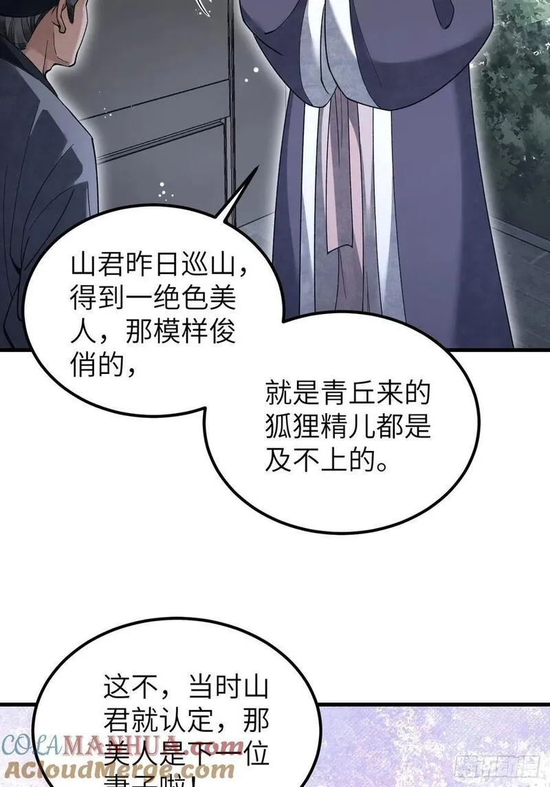 地煞七十二变漫画,第114话 山君有请46图