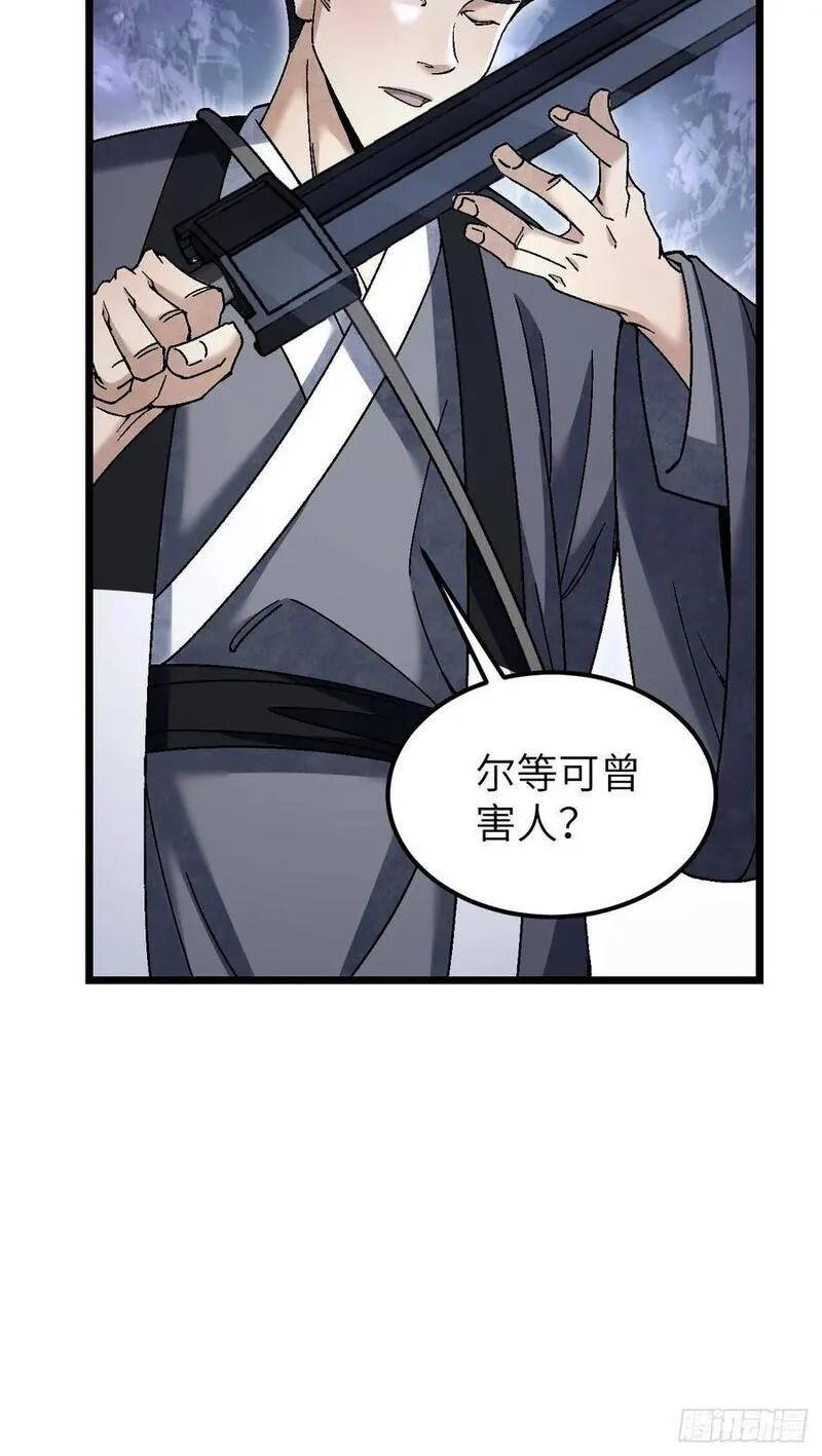 地煞七十二变漫画,第114话 山君有请18图