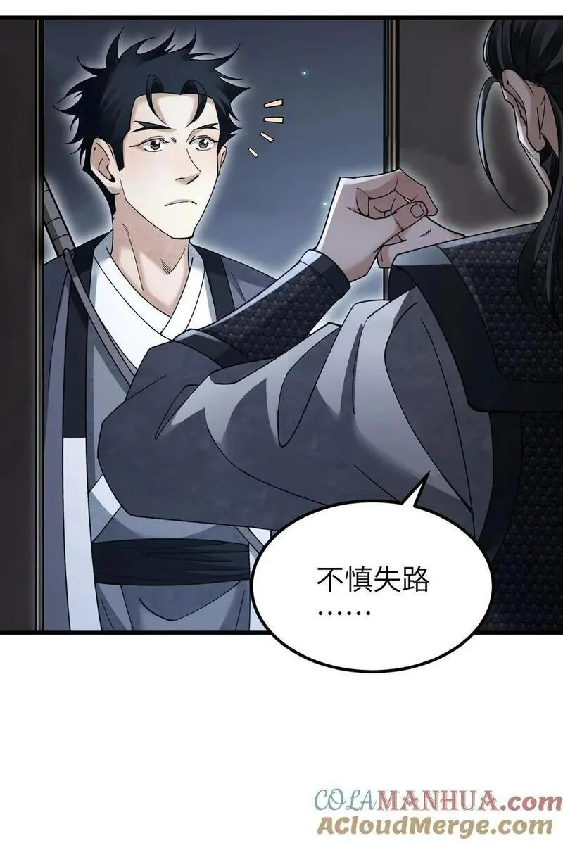 地煞七十二变漫画,115 赏脸否？25图