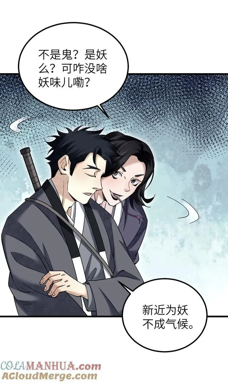 地煞七十二变漫画,115 赏脸否？7图