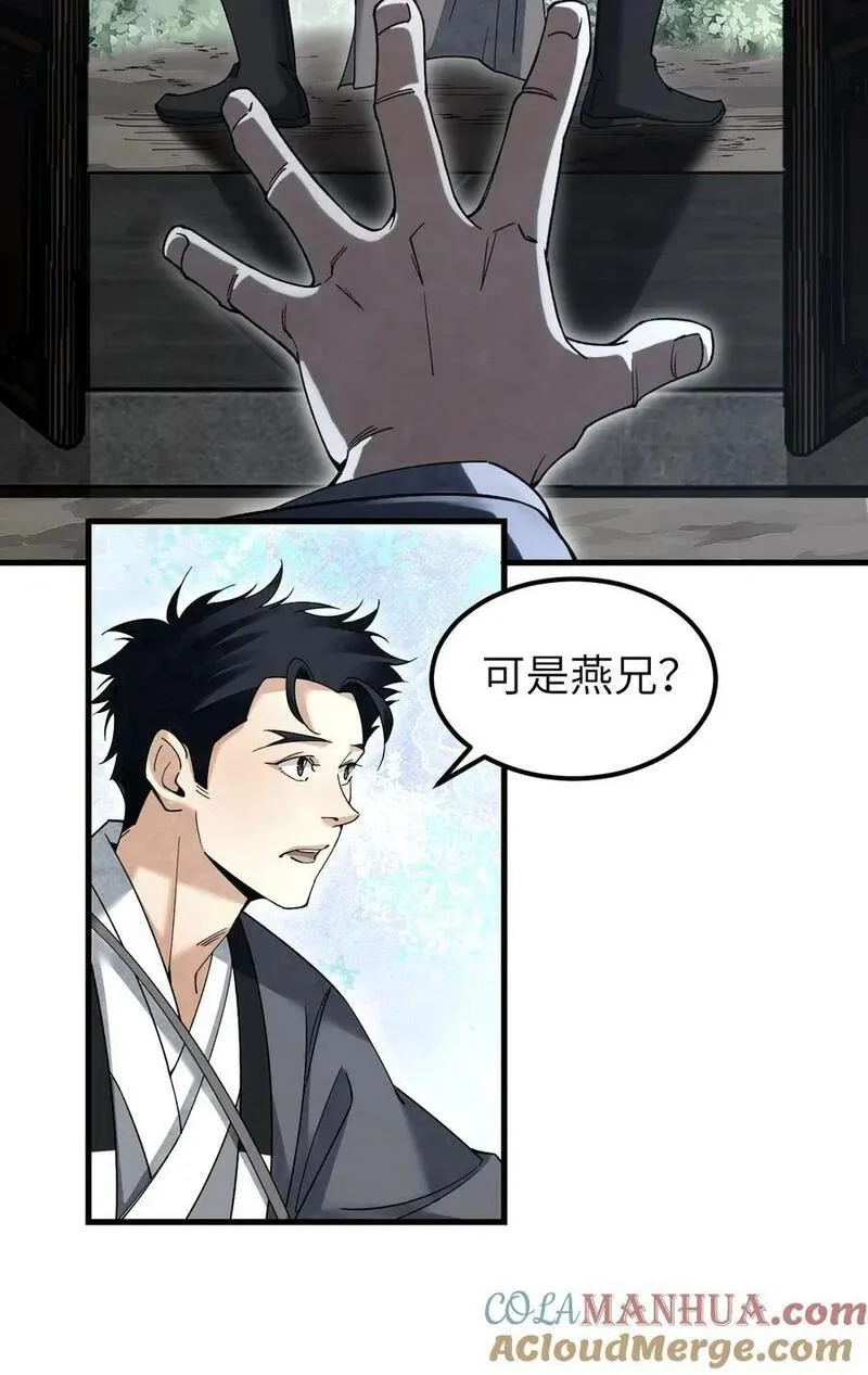 地煞七十二变漫画,115 赏脸否？28图