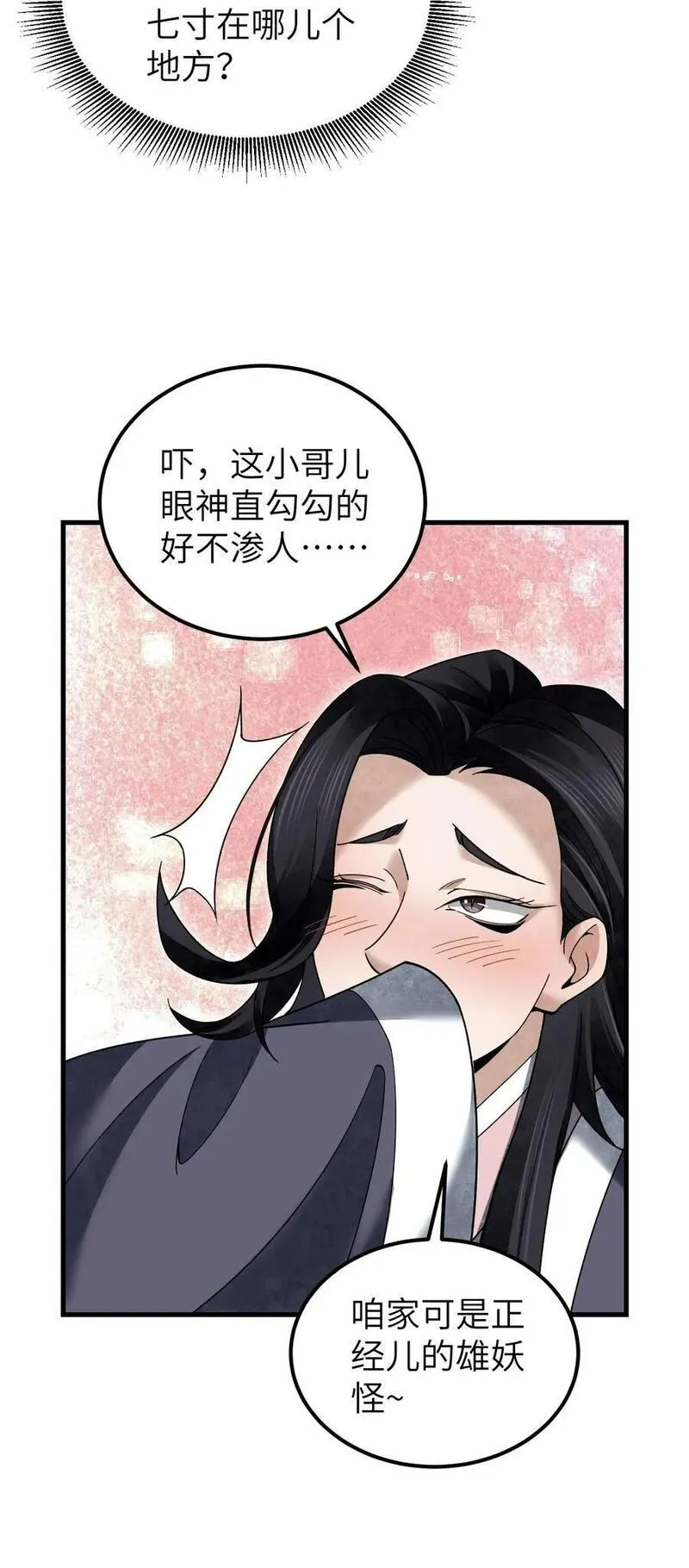 地煞七十二变漫画,115 赏脸否？12图