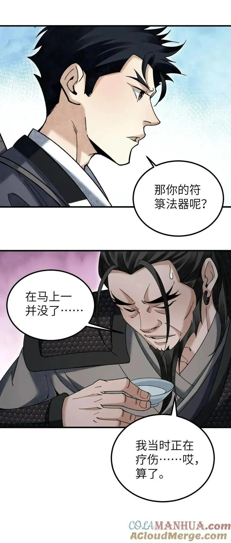 地煞七十二变漫画,115 赏脸否？37图