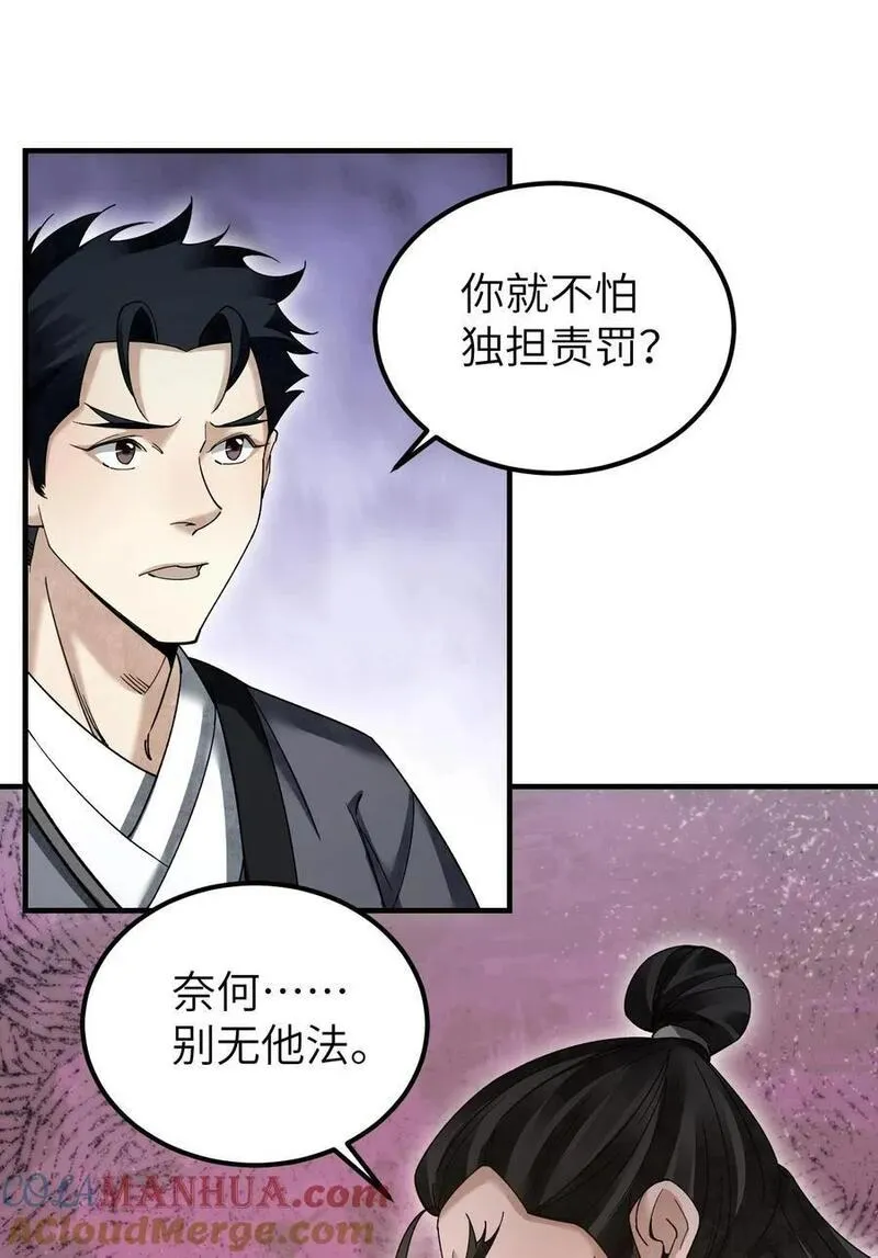 地煞七十二变漫画,115 赏脸否？40图