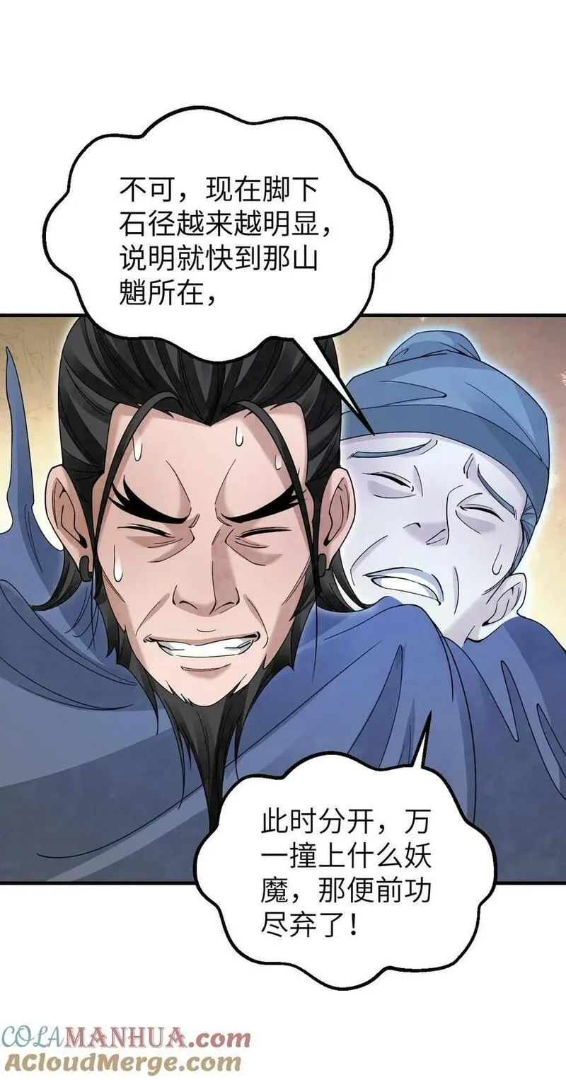 地煞七十二变漫画,116 雾谷39图