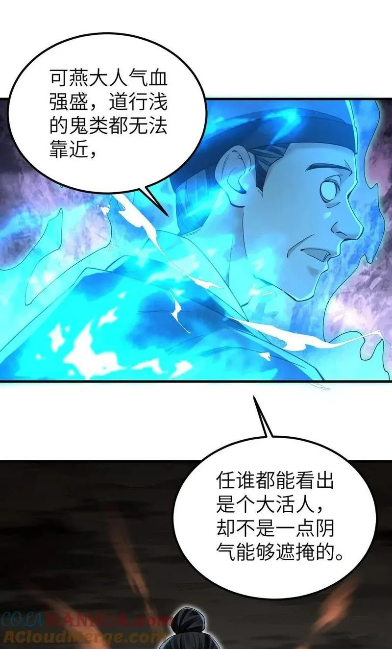 地煞七十二变漫画,116 雾谷29图