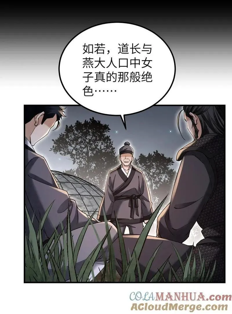 地煞七十二变漫画,116 雾谷19图