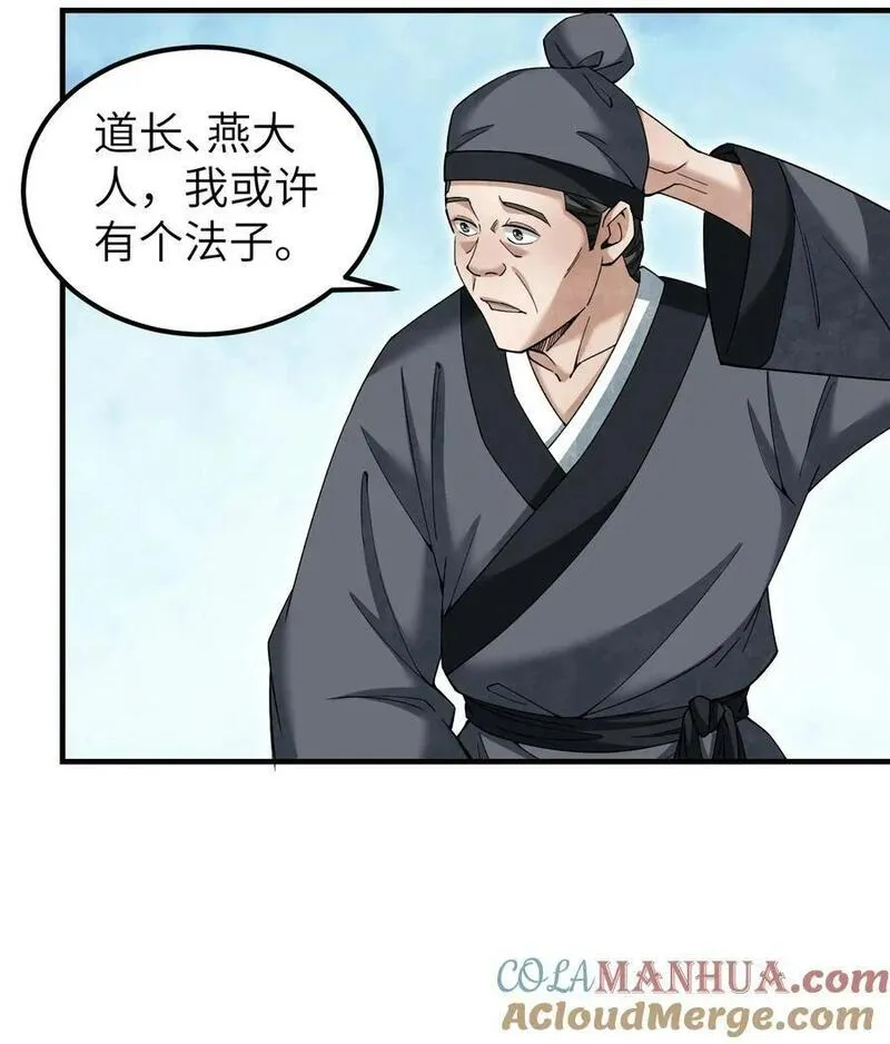 地煞七十二变漫画,116 雾谷13图