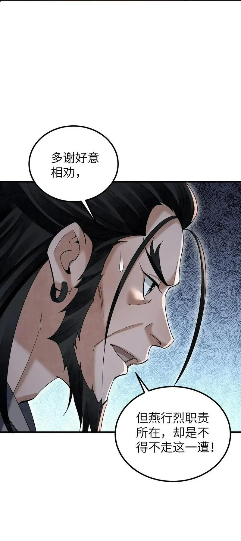 地煞七十二变漫画,116 雾谷8图