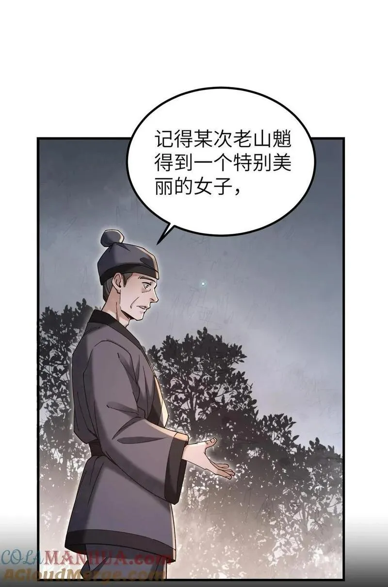 地煞七十二变漫画,116 雾谷17图