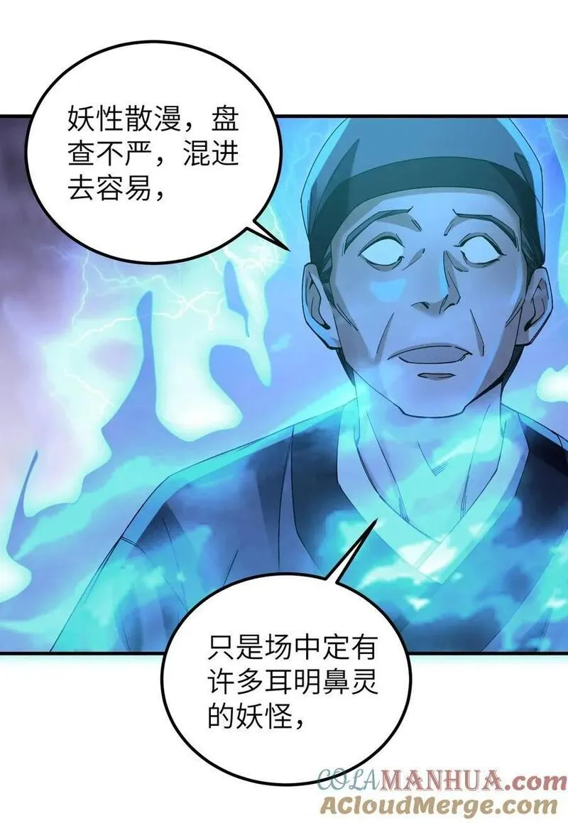 地煞七十二变漫画,116 雾谷23图