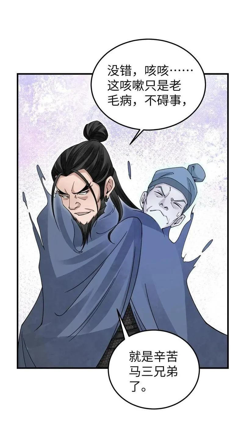 地煞七十二变漫画,116 雾谷40图