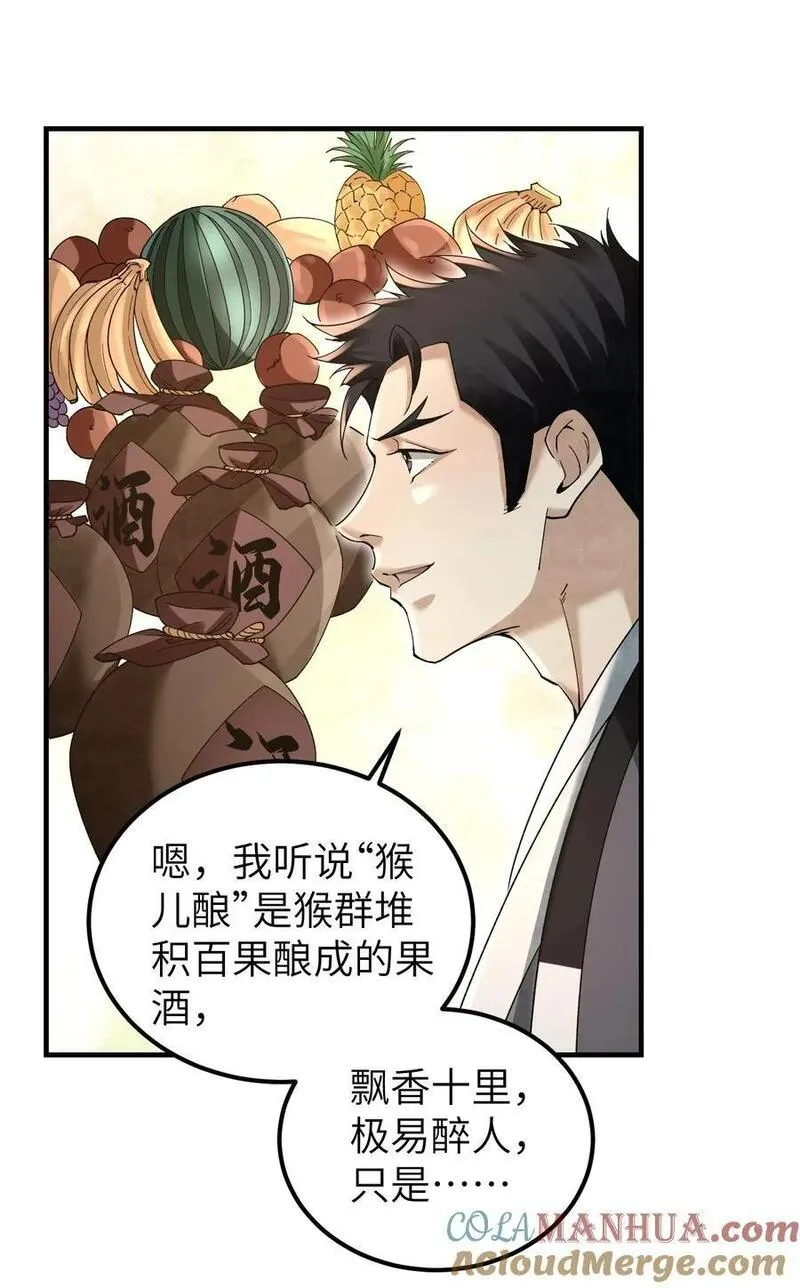 地煞七十二变漫画,116 雾谷15图