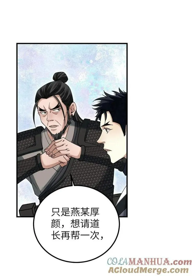 地煞七十二变漫画,116 雾谷9图