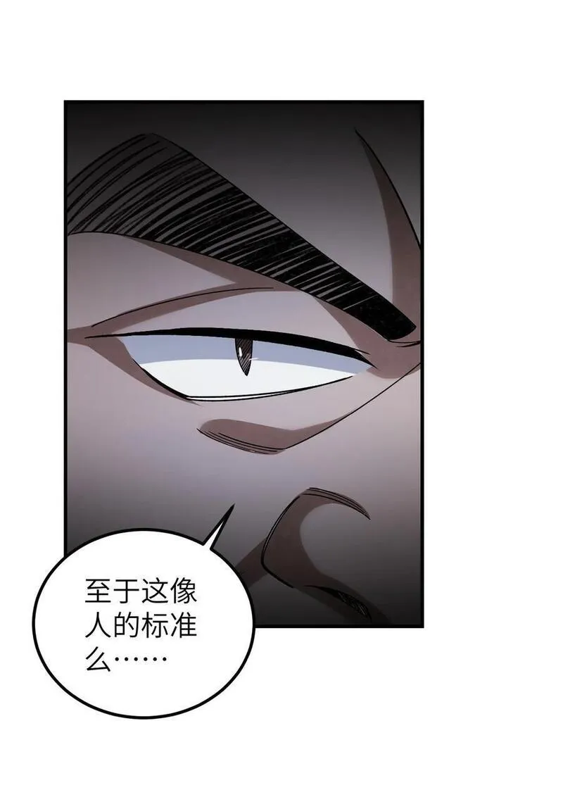 地煞七十二变漫画,117 赴宴42图