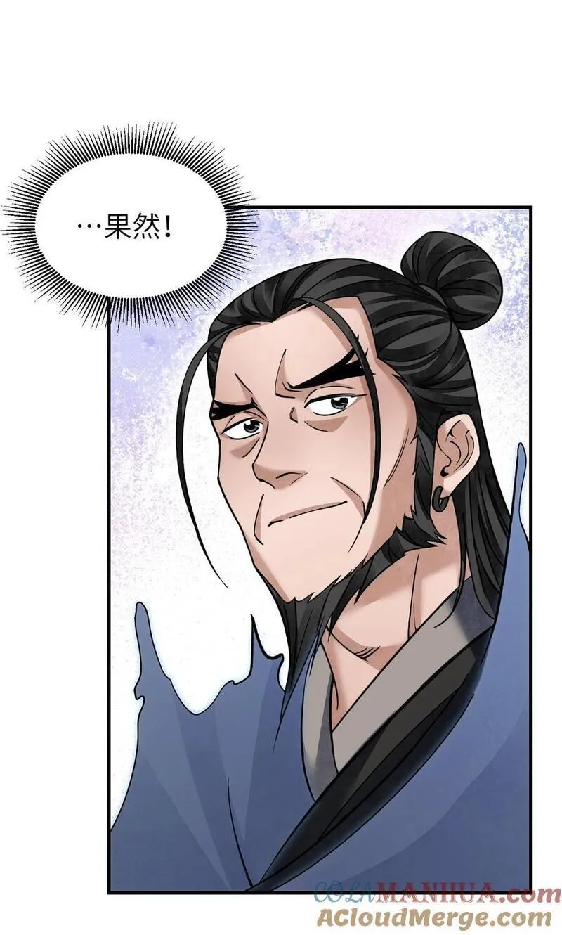 地煞七十二变漫画,117 赴宴13图